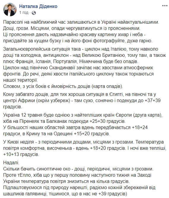 Завтра в Україні прогнозується потепління